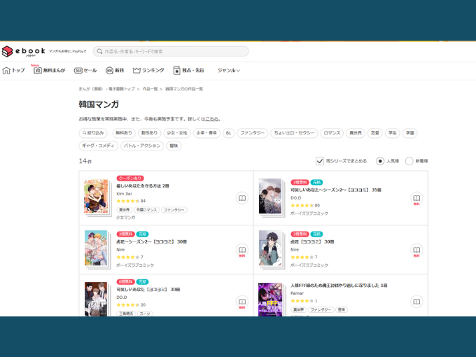 ebookjapan 韓国漫画一覧